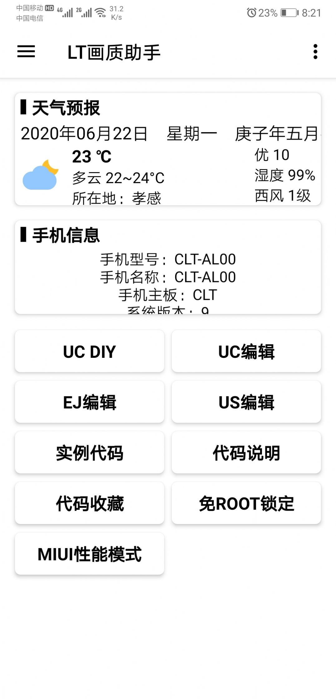 lt画质助手免费版