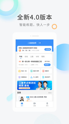 快题库安卓版