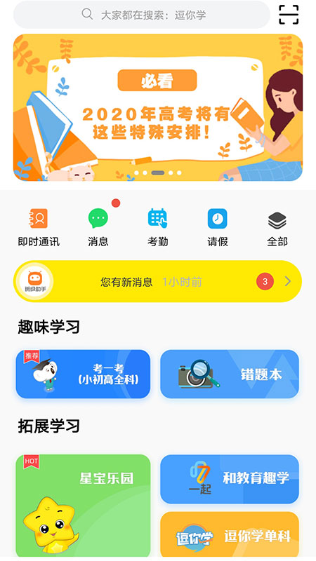 甘肃智慧教育手机版