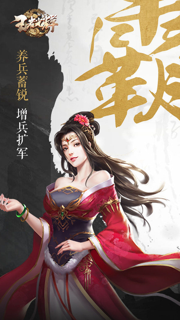王者光辉安卓版
