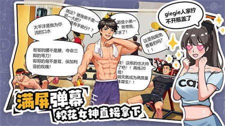 体育生的集体生活安卓版