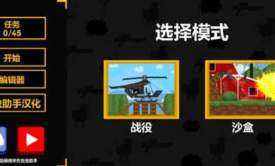 沙盒世界7723汉化版
