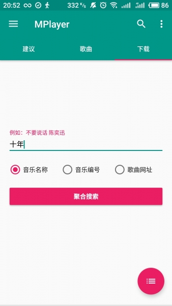 MPlayer音乐