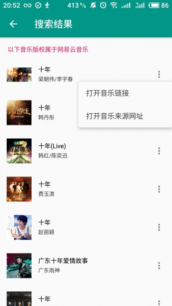 MPlayer音乐
