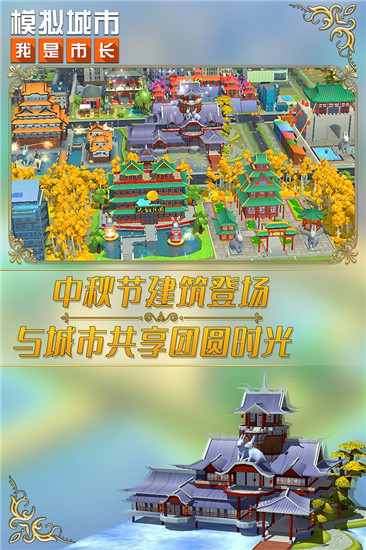 模拟城市我是市长手机版