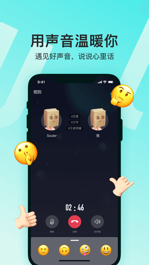 Soul安卓版截图2