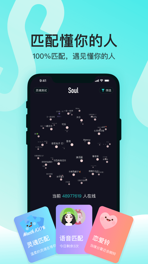 Soul安卓版截图3