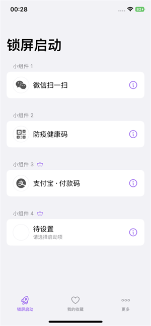 iOS锁屏启动器安卓版