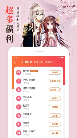 酷爱漫画app