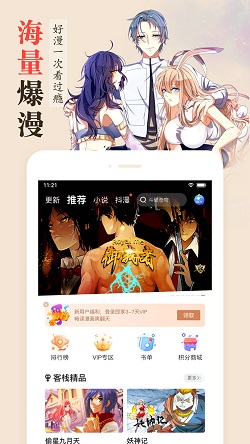 酷爱漫画