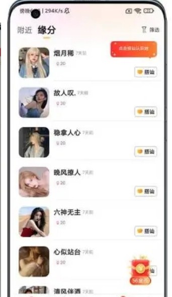 可遇见交友