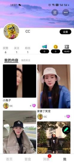 微盲交友官方版截图3