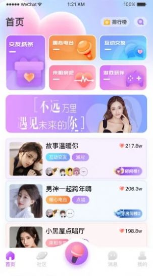 情长交友安卓版截图3