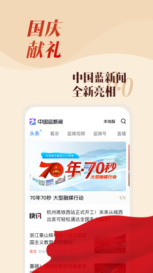 中国蓝新闻安卓版