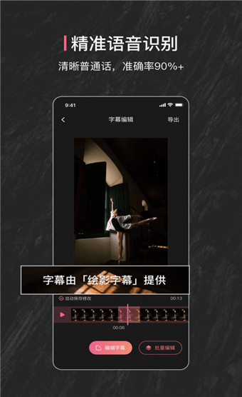 绘影字幕官方版