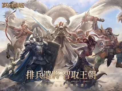 魔法門之英雄無敵王朝安卓版