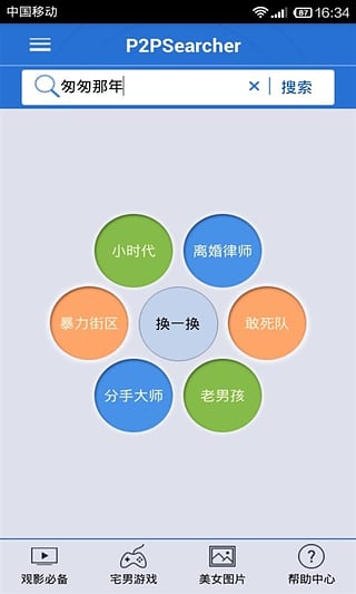 p2p种子搜索器