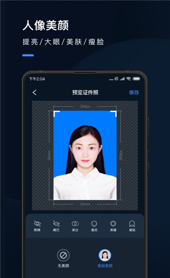 证件照研究院安卓版