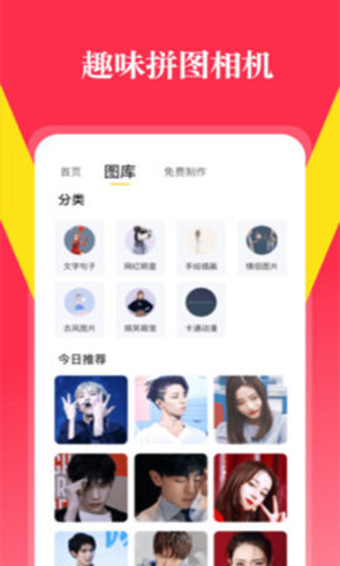 拼图相机官方版