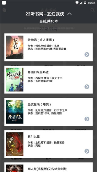 点点听书安卓版