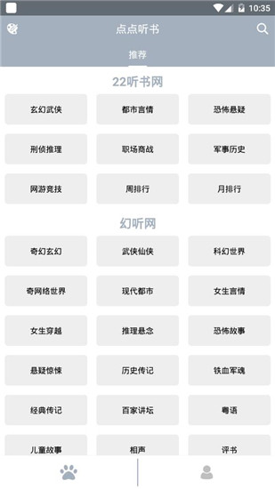 点点听书