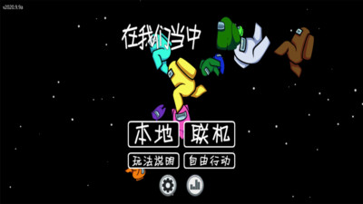 在我们之间安卓版