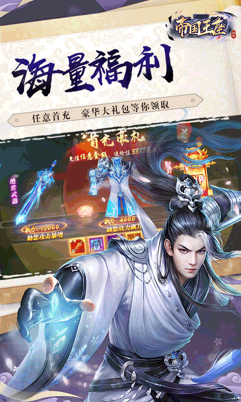 帝国王座安卓版