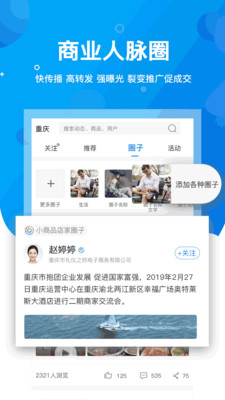 链语安卓版截图4