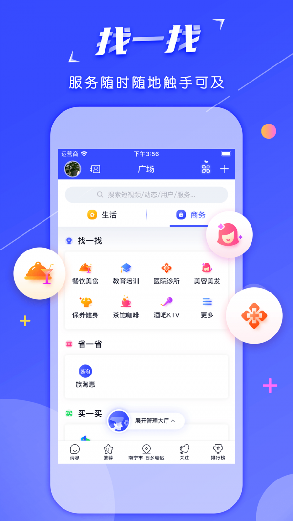 邦族安卓版截图2