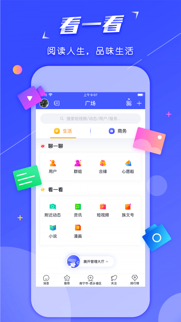 邦族安卓版截图5