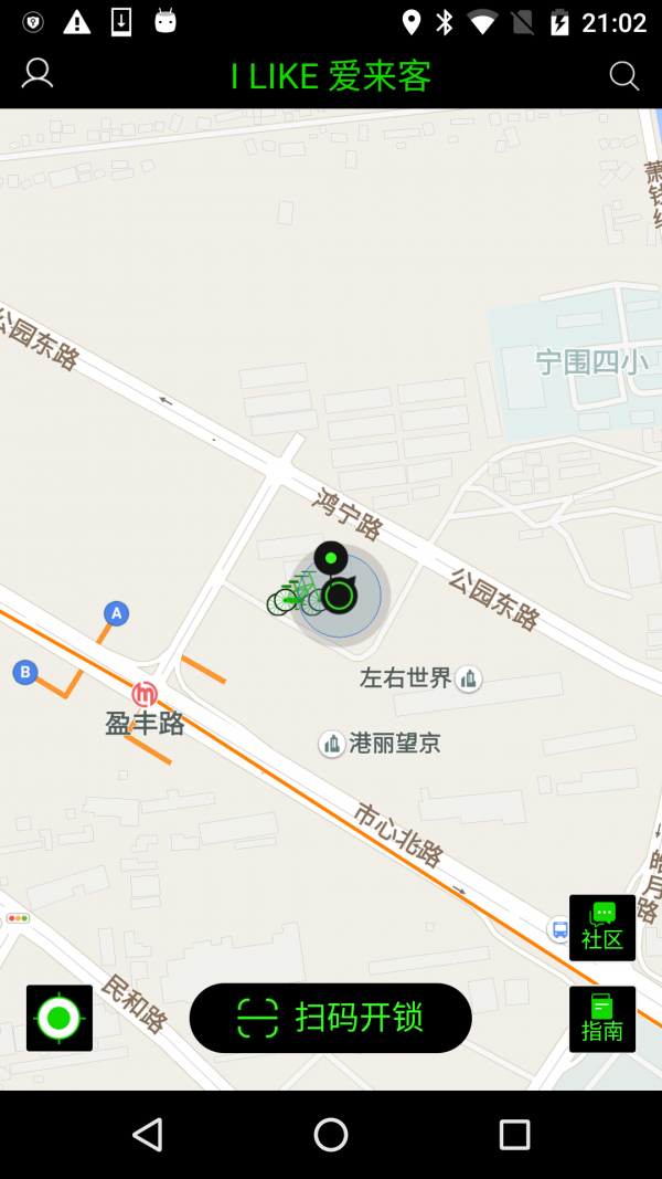 爱来客单车官方版截图2