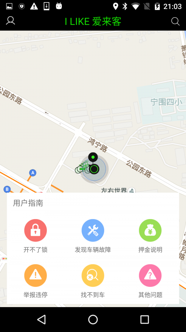 爱来客单车官方版截图4