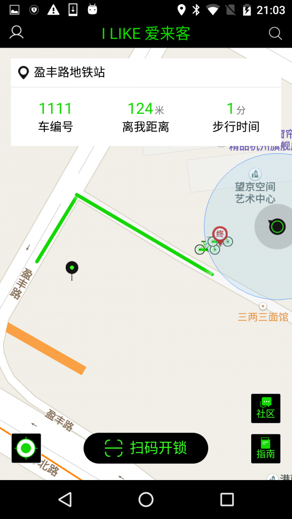 爱来客单车官方版截图5