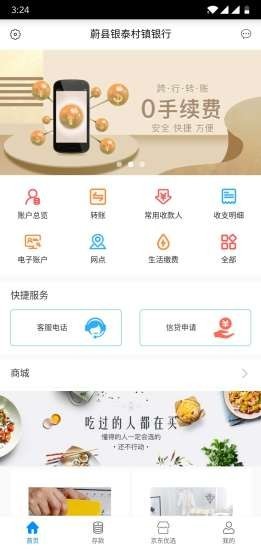 蔚县银泰村镇银行安卓版