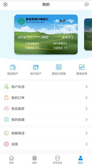 蔚县银泰村镇银行安卓版