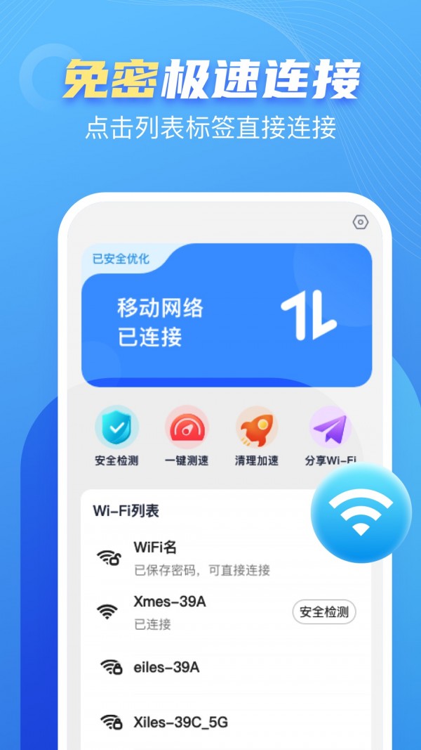 卓丰口袋WiFi安卓版