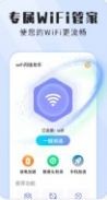 wifi闪连助手安卓版