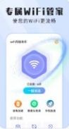 wifi闪连助手安卓版