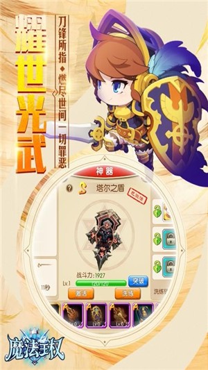魔法王权安卓版