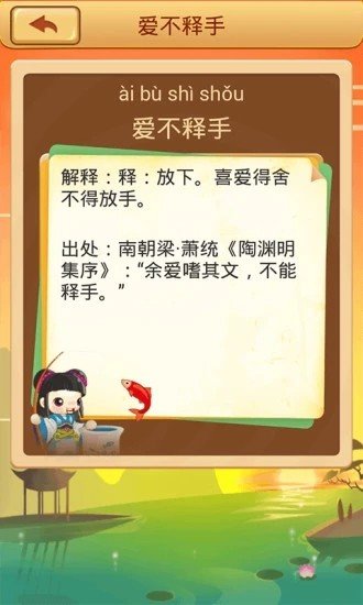 成语猜猜赚安卓版
