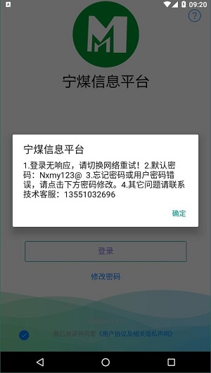 宁煤信息平台安卓版