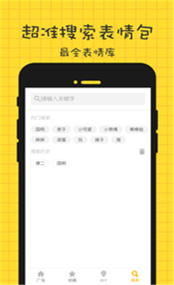 表情广场安卓版截图5