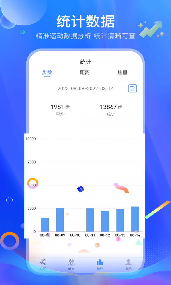 运动走路多多免费版