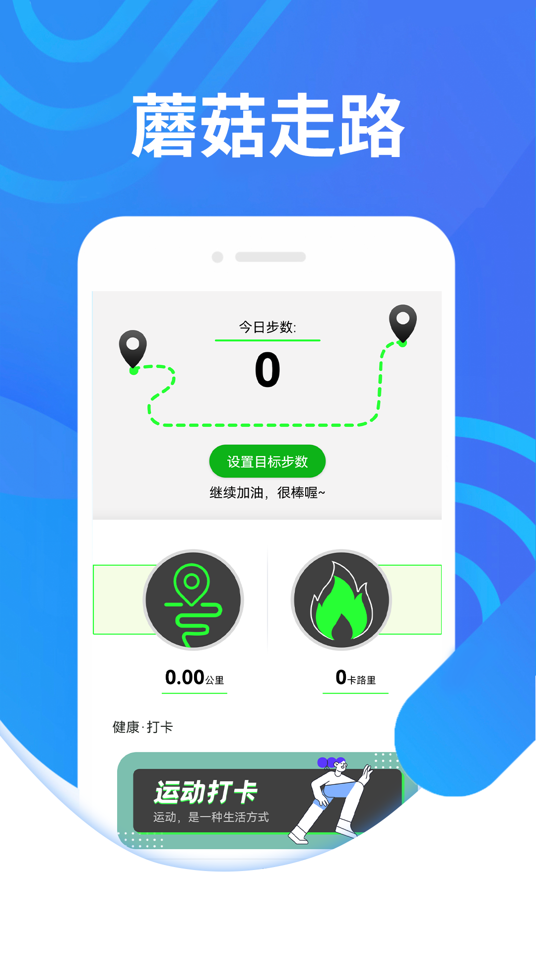 蘑菇走路安卓版