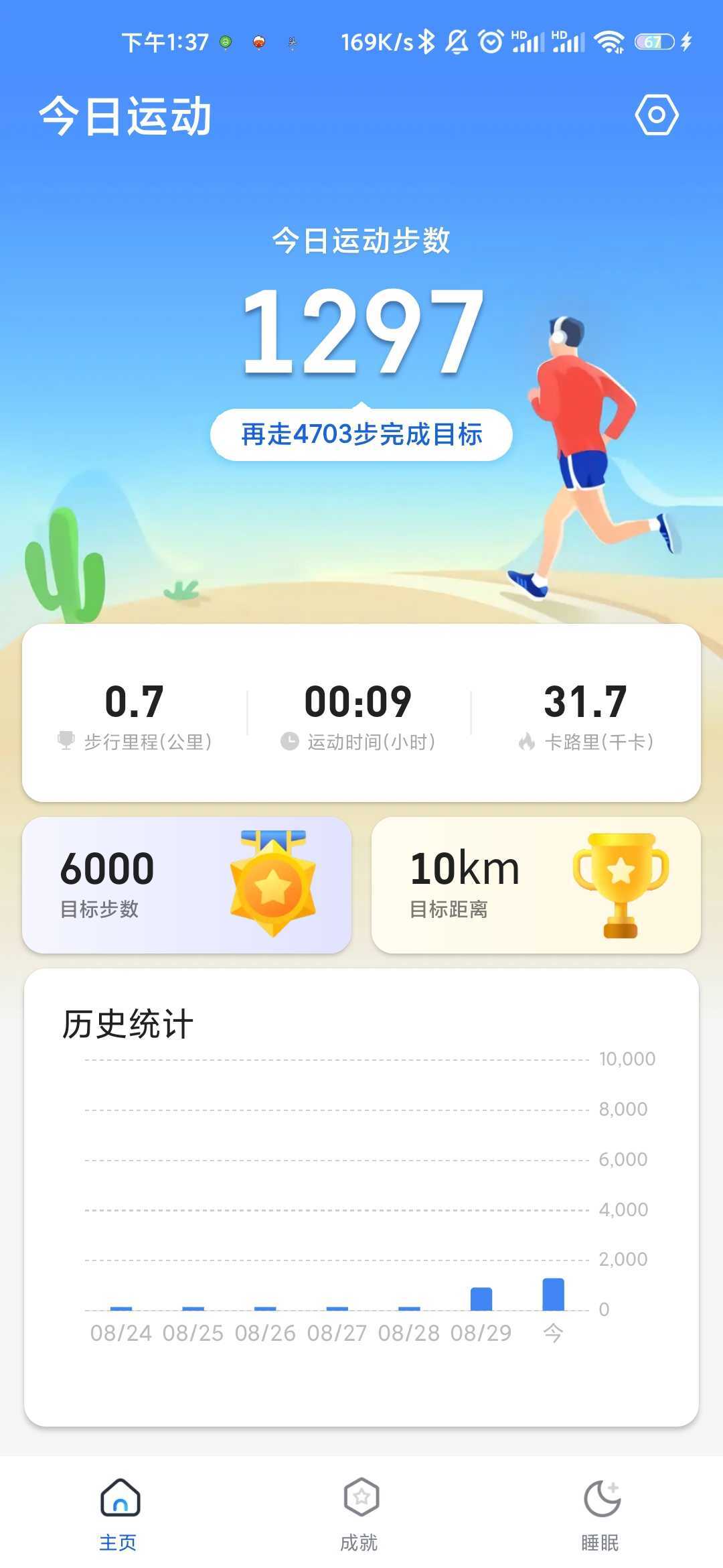 悦享计步安卓版