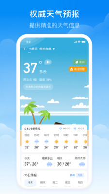 实时当地天气预报