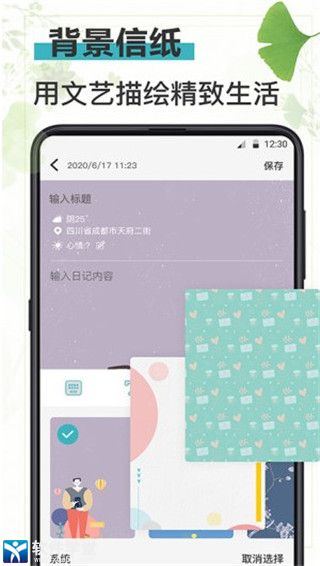 浅语日记安卓版