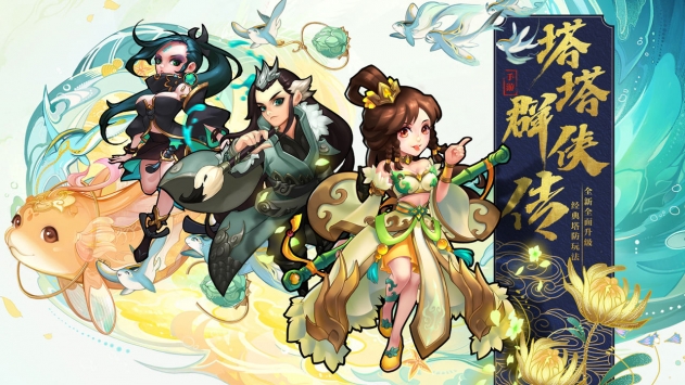 塔塔群侠传安卓版