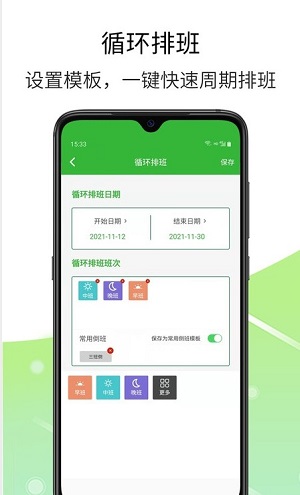 排班工具安卓版