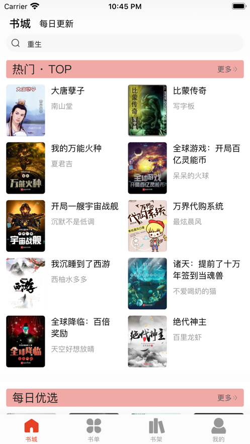 追书大全安卓版
